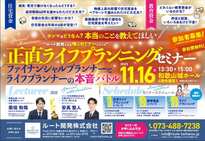 ルート開発セミナー画像